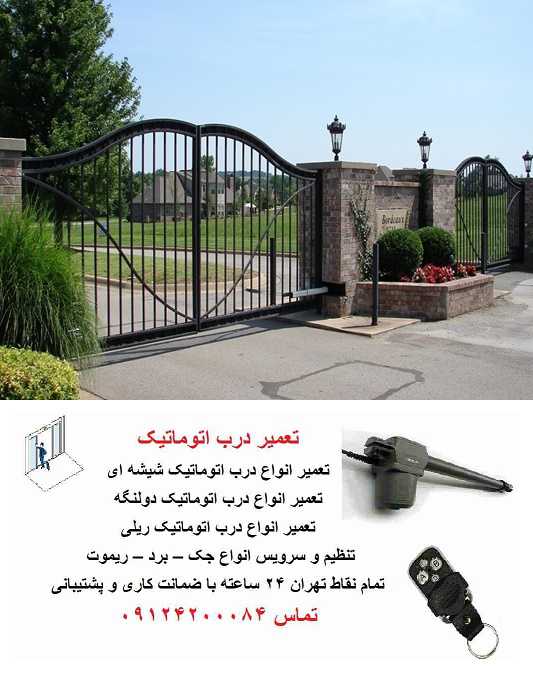 تعمیرات جک پارکینگ