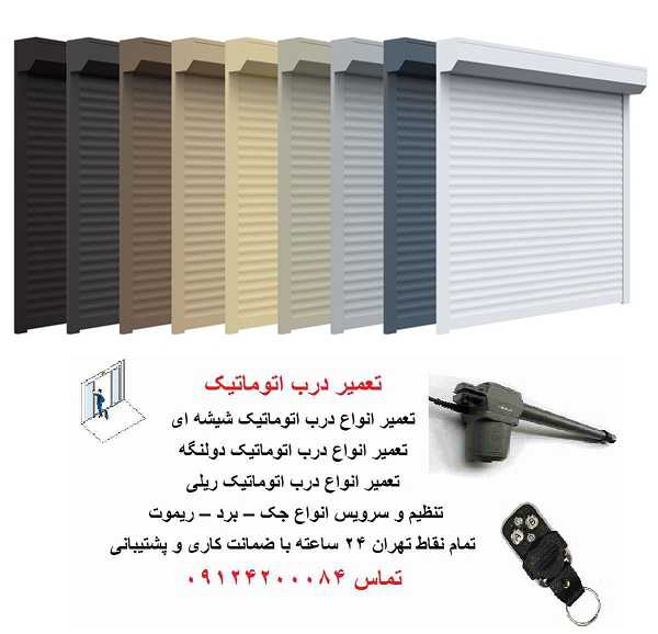 انواع تیغه سیستم کرکره برقی
