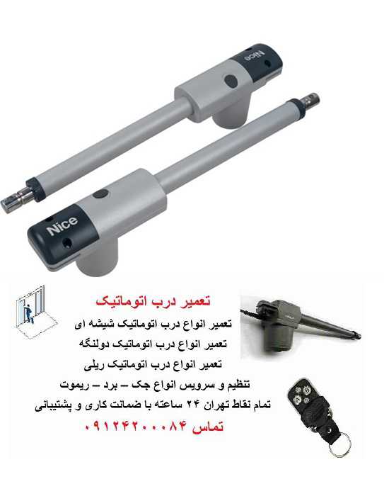 جک درب پارکینگ ساخته شده