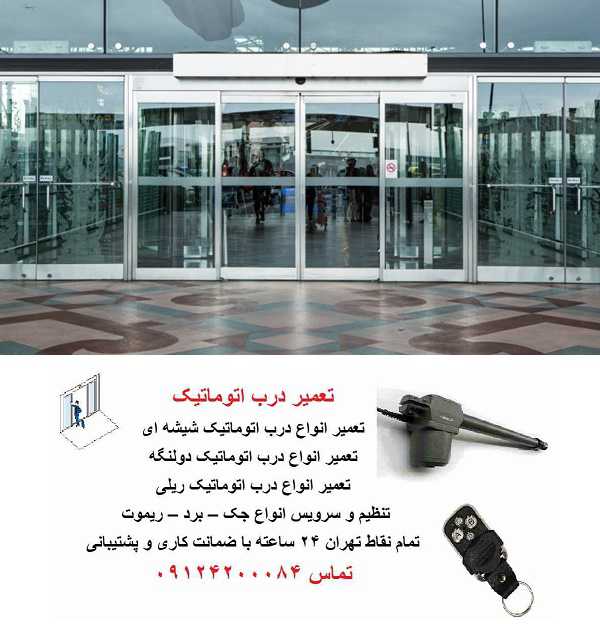 درب شیشه ای